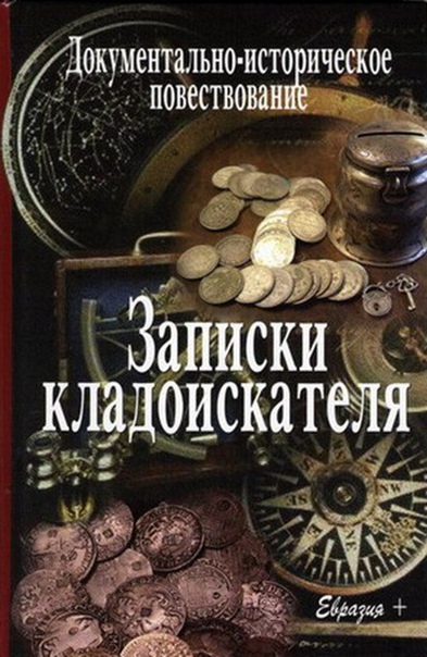 Загадки монастырских сокровищ