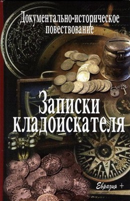 Сокровища Новогрудского замка