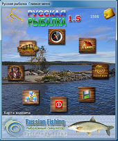 Русская рыбалка 1.5.8 скачать игру