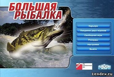 Большая рыбалка скачать игру