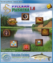 Русская рыбалка 1.6.3 скачать игру